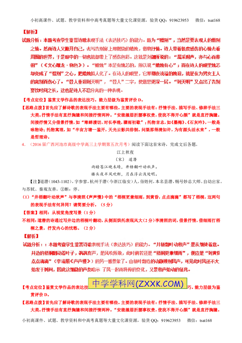 专题15鉴赏诗歌的表达技巧（练）-2017年高考语文一轮复习讲练测（解析版）_高语_1高中语文_2017年高考语文一轮复习讲练测（全套打包174份）