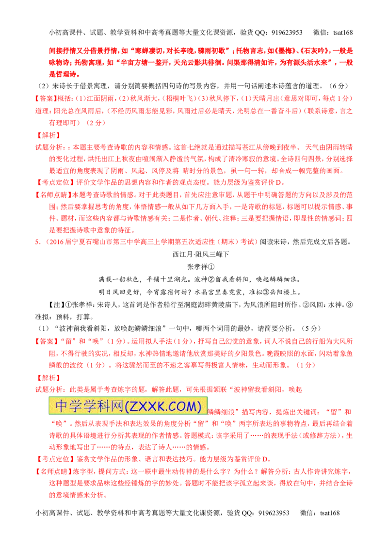 专题15鉴赏诗歌的表达技巧（练）-2017年高考语文一轮复习讲练测（解析版）_高语_1高中语文_2017年高考语文一轮复习讲练测（全套打包174份）