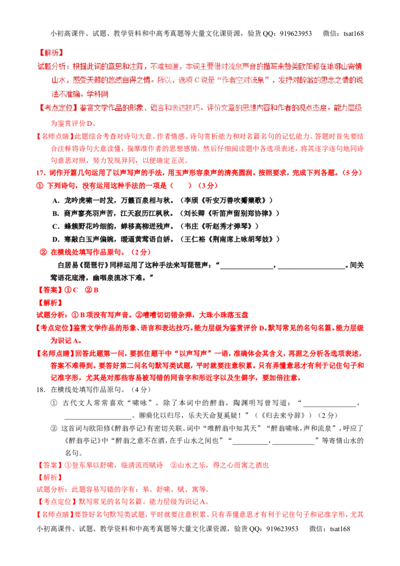 专题15鉴赏诗歌的表达技巧（练）-2017年高考语文一轮复习讲练测（解析版）_高语_1高中语文_2017年高考语文一轮复习讲练测（全套打包174份）