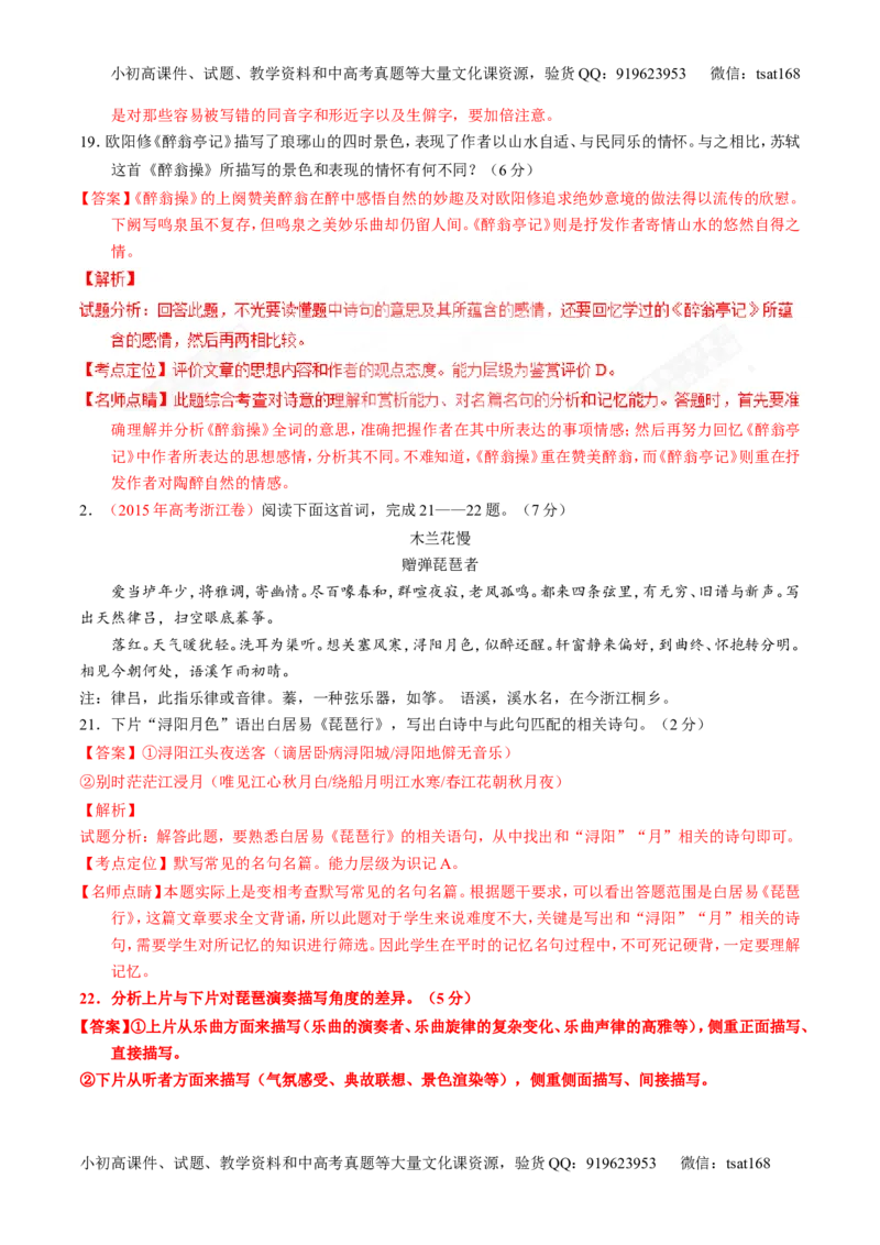 专题15鉴赏诗歌的表达技巧（练）-2017年高考语文一轮复习讲练测（解析版）_高语_1高中语文_2017年高考语文一轮复习讲练测（全套打包174份）