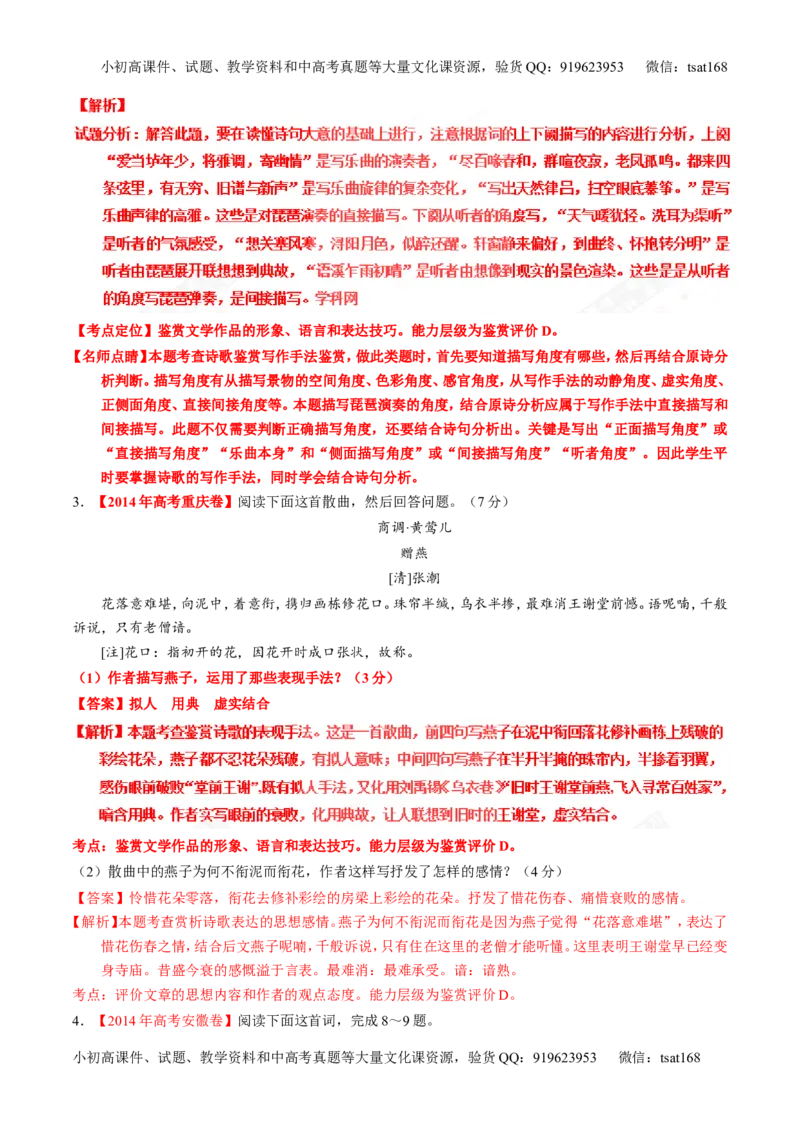 专题15鉴赏诗歌的表达技巧（练）-2017年高考语文一轮复习讲练测（解析版）_高语_1高中语文_2017年高考语文一轮复习讲练测（全套打包174份）