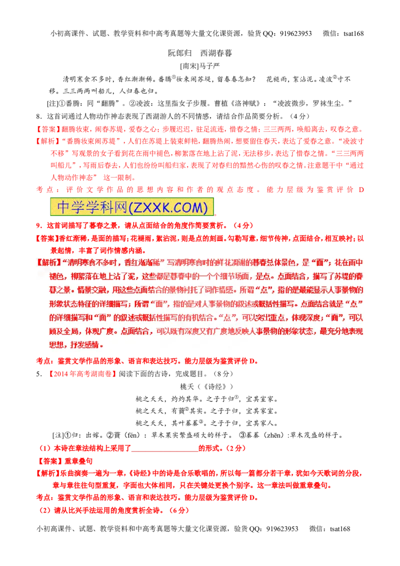 专题15鉴赏诗歌的表达技巧（练）-2017年高考语文一轮复习讲练测（解析版）_高语_1高中语文_2017年高考语文一轮复习讲练测（全套打包174份）