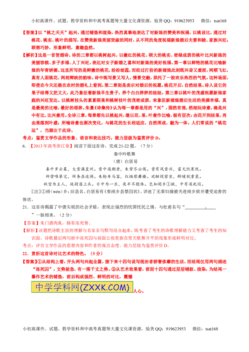 专题15鉴赏诗歌的表达技巧（练）-2017年高考语文一轮复习讲练测（解析版）_高语_1高中语文_2017年高考语文一轮复习讲练测（全套打包174份）
