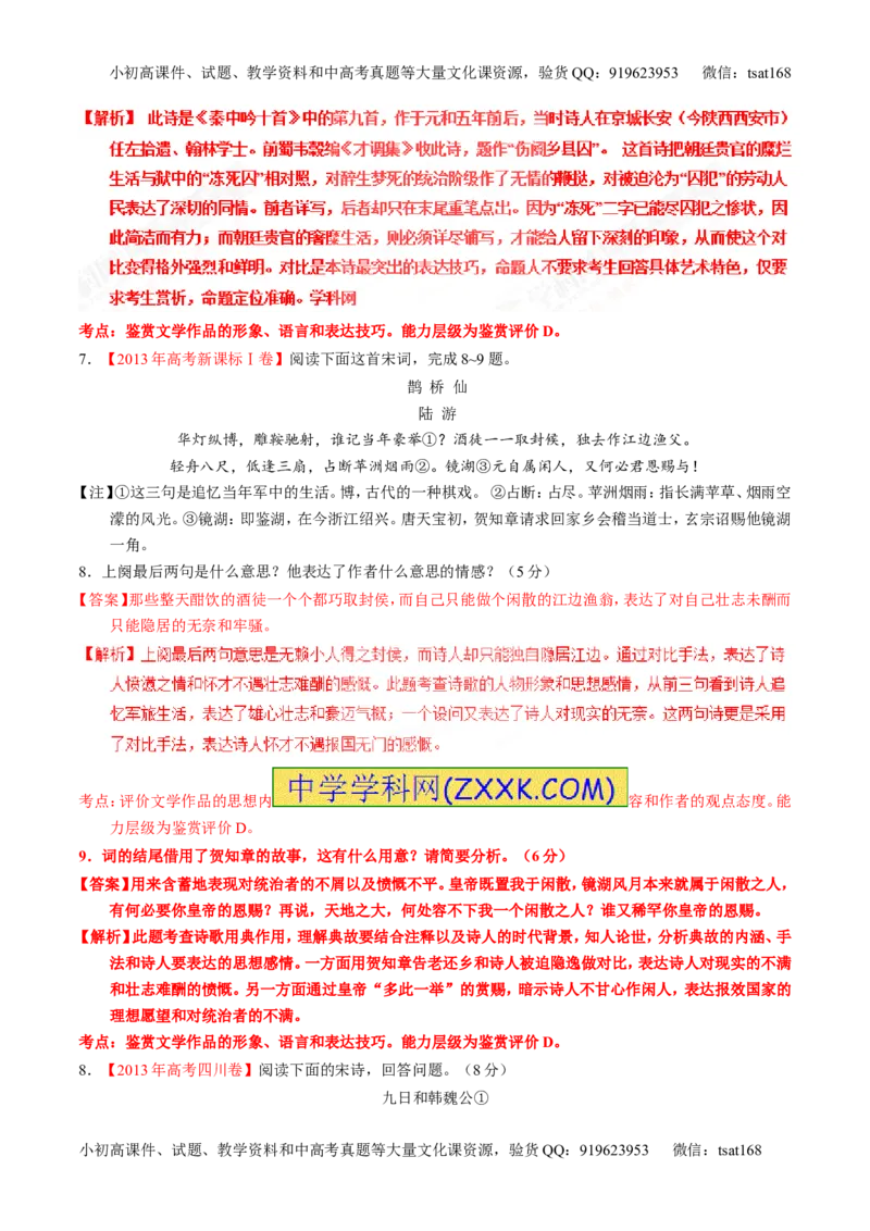专题15鉴赏诗歌的表达技巧（练）-2017年高考语文一轮复习讲练测（解析版）_高语_1高中语文_2017年高考语文一轮复习讲练测（全套打包174份）