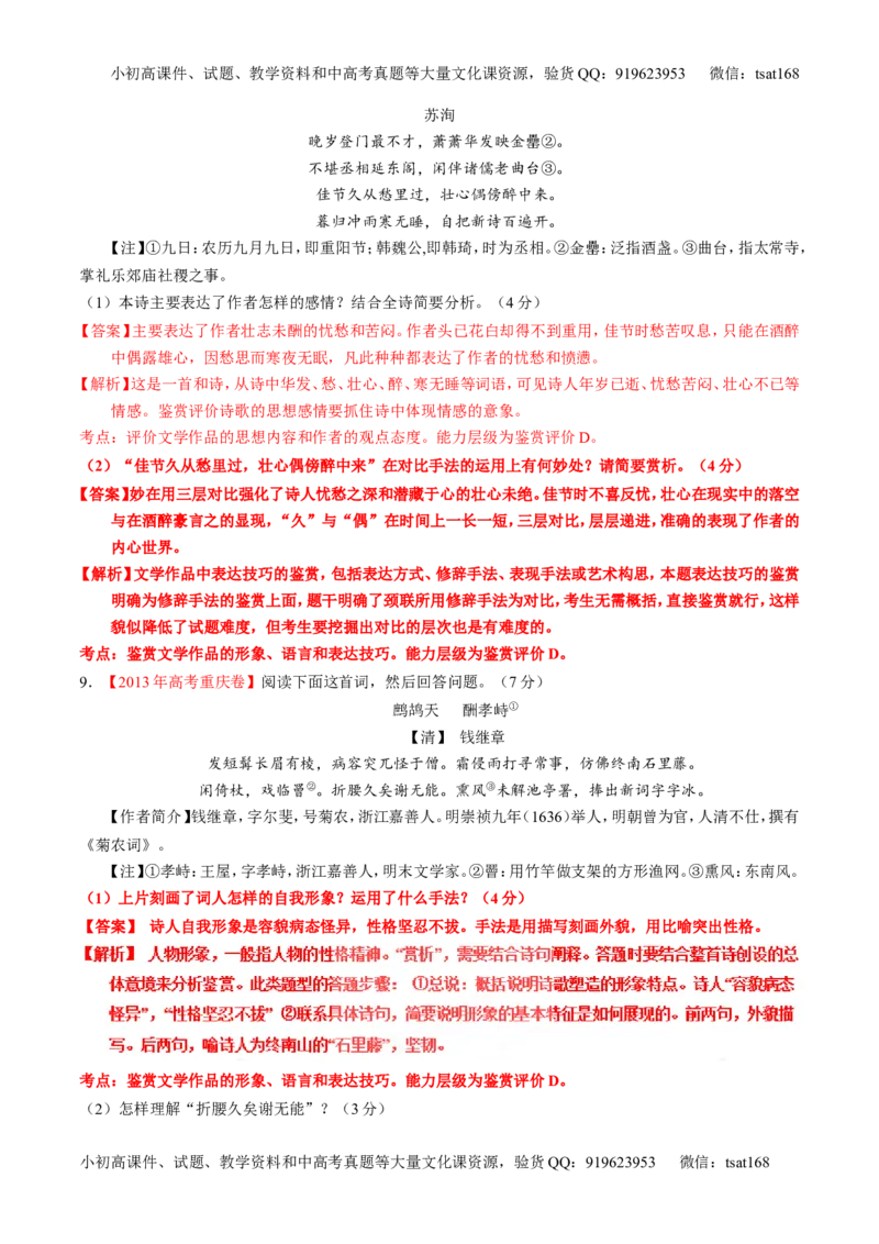 专题15鉴赏诗歌的表达技巧（练）-2017年高考语文一轮复习讲练测（解析版）_高语_1高中语文_2017年高考语文一轮复习讲练测（全套打包174份）