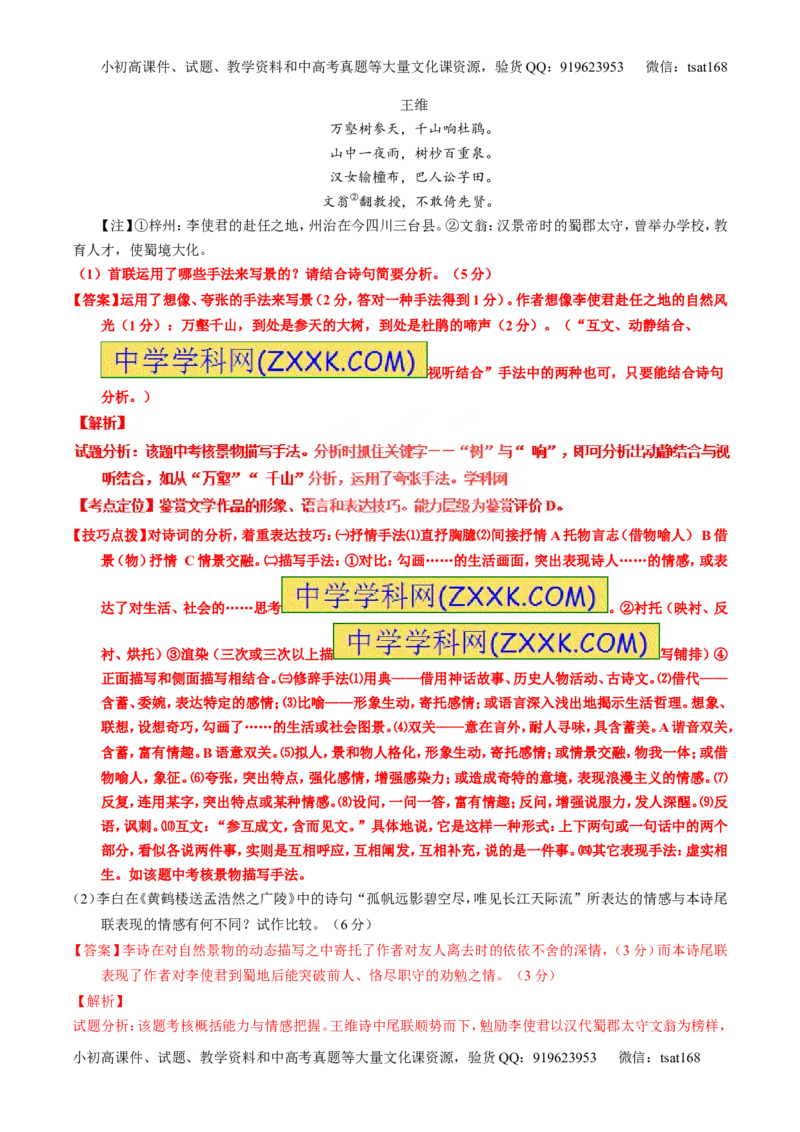 专题15鉴赏诗歌的表达技巧（练）-2017年高考语文一轮复习讲练测（解析版）_高语_1高中语文_2017年高考语文一轮复习讲练测（全套打包174份）