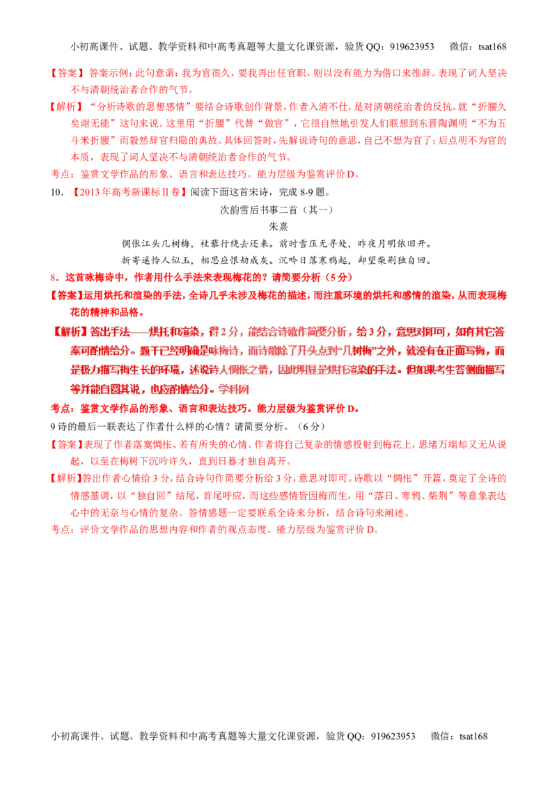 专题15鉴赏诗歌的表达技巧（练）-2017年高考语文一轮复习讲练测（解析版）_高语_1高中语文_2017年高考语文一轮复习讲练测（全套打包174份）