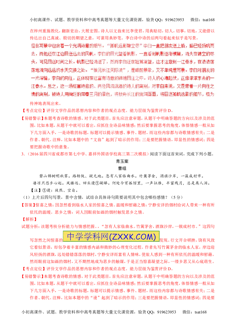 专题15鉴赏诗歌的表达技巧（练）-2017年高考语文一轮复习讲练测（解析版）_高语_1高中语文_2017年高考语文一轮复习讲练测（全套打包174份）