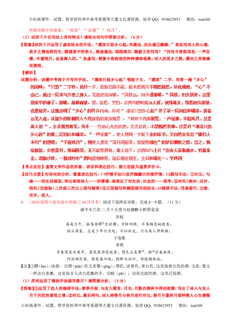 专题15鉴赏诗歌的表达技巧（练）-2017年高考语文一轮复习讲练测（解析版）_高语_1高中语文_2017年高考语文一轮复习讲练测（全套打包174份）