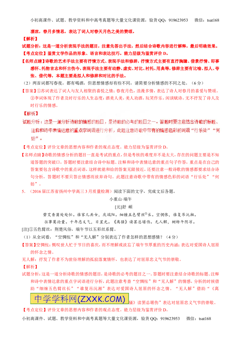 专题15鉴赏诗歌的表达技巧（练）-2017年高考语文一轮复习讲练测（解析版）_高语_1高中语文_2017年高考语文一轮复习讲练测（全套打包174份）