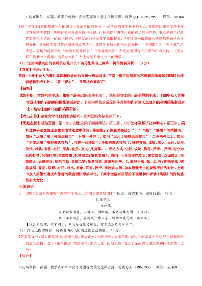 专题15鉴赏诗歌的表达技巧（练）-2017年高考语文一轮复习讲练测（解析版）_高语_1高中语文_2017年高考语文一轮复习讲练测（全套打包174份）