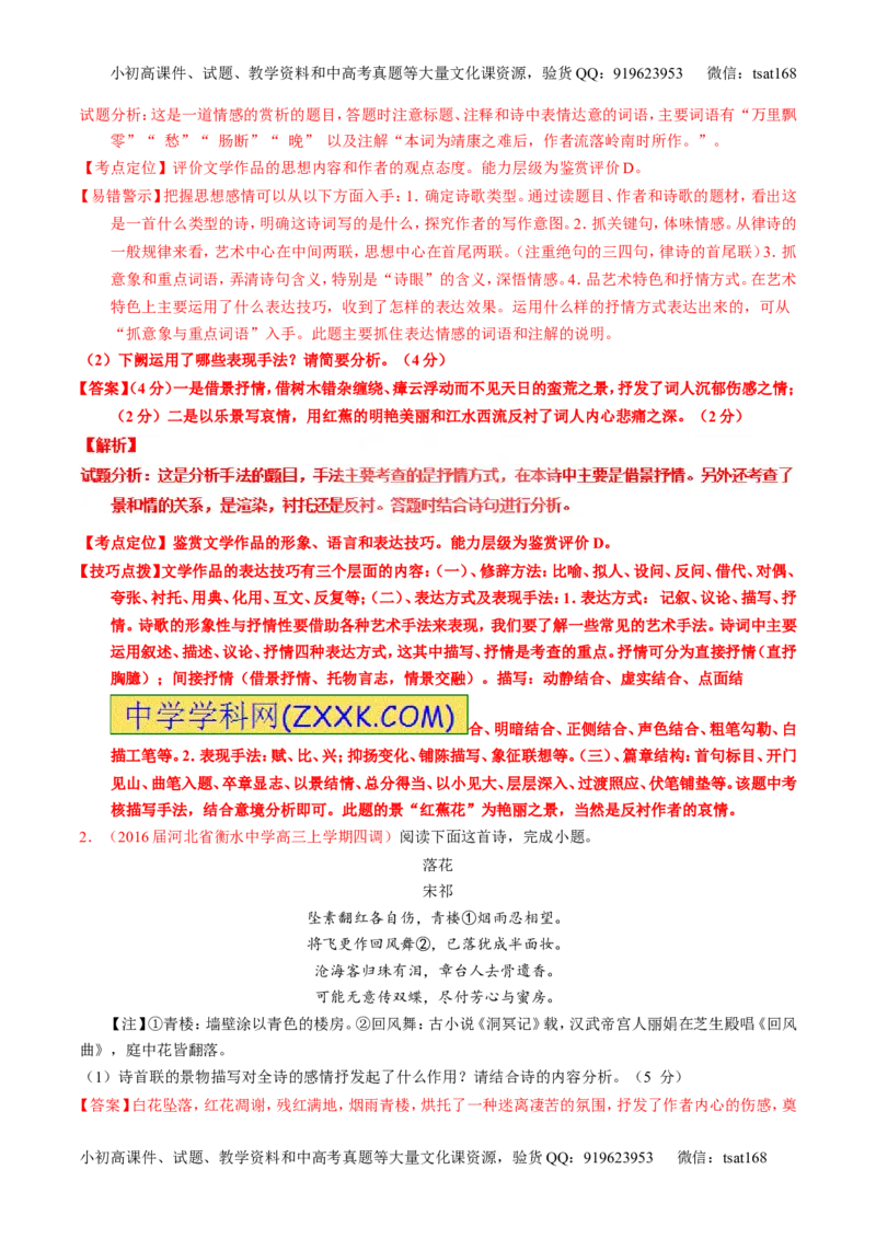 专题15鉴赏诗歌的表达技巧（练）-2017年高考语文一轮复习讲练测（解析版）_高语_1高中语文_2017年高考语文一轮复习讲练测（全套打包174份）