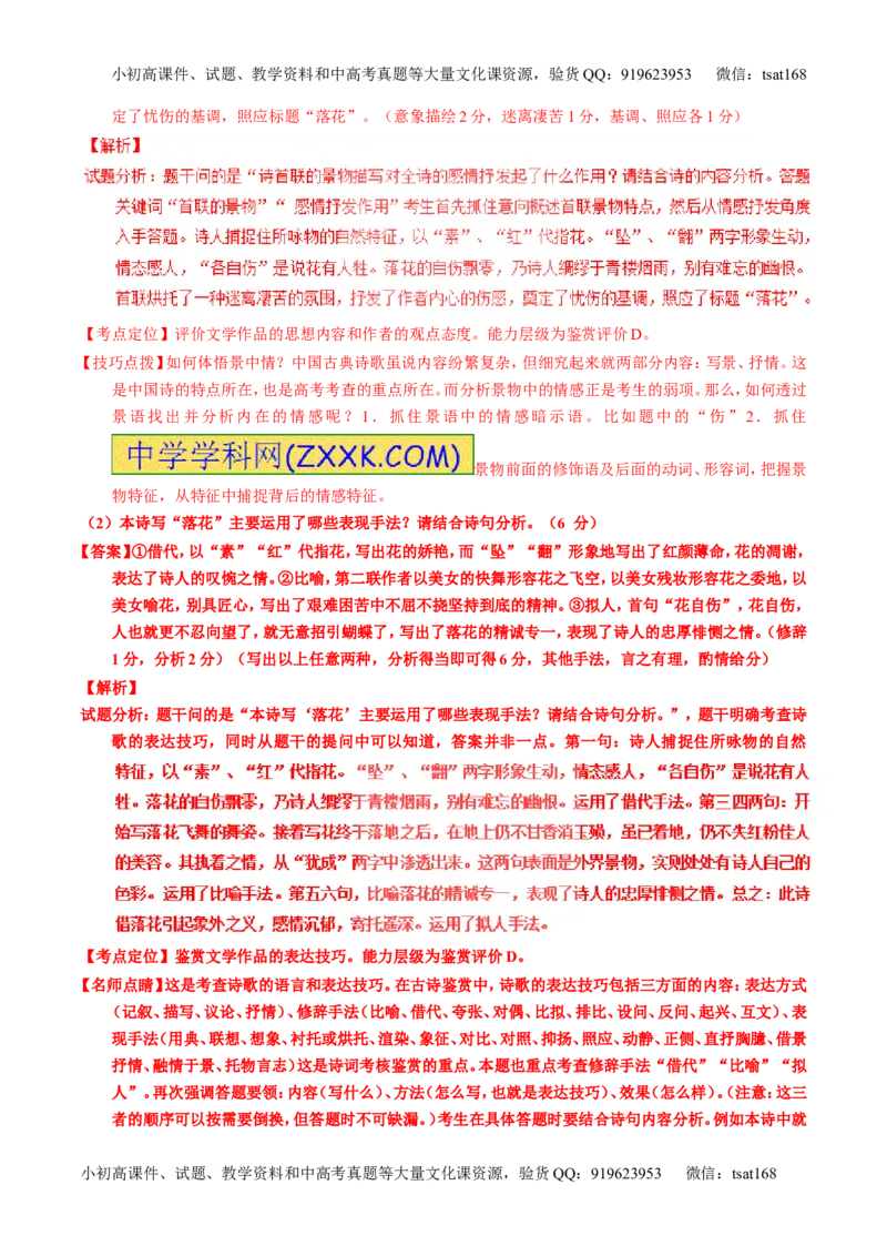 专题15鉴赏诗歌的表达技巧（练）-2017年高考语文一轮复习讲练测（解析版）_高语_1高中语文_2017年高考语文一轮复习讲练测（全套打包174份）