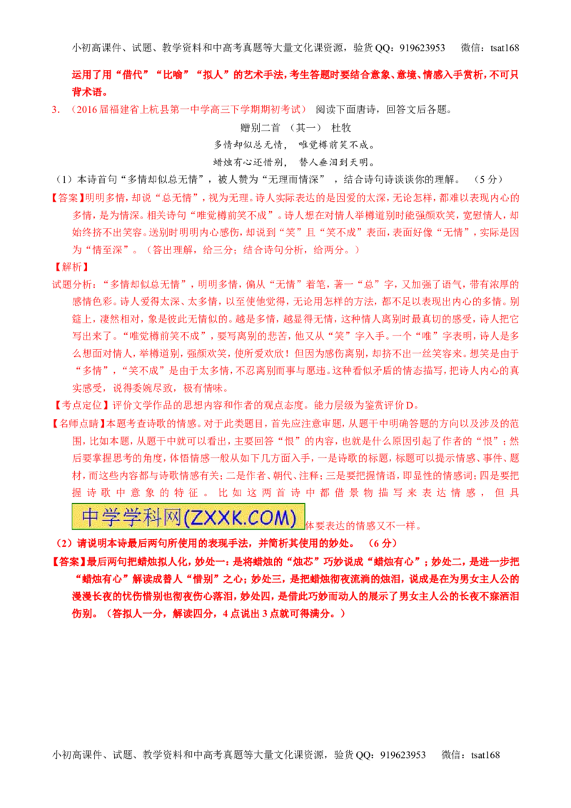 专题15鉴赏诗歌的表达技巧（练）-2017年高考语文一轮复习讲练测（解析版）_高语_1高中语文_2017年高考语文一轮复习讲练测（全套打包174份）