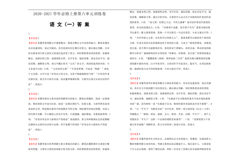 原创2020-2021学年必修上册第六单元双基训练金卷语文（一）学生版_高语_人教版高中语文_01部编高中语文必修上册_试卷练习5.17更新_单元测试5.17更新