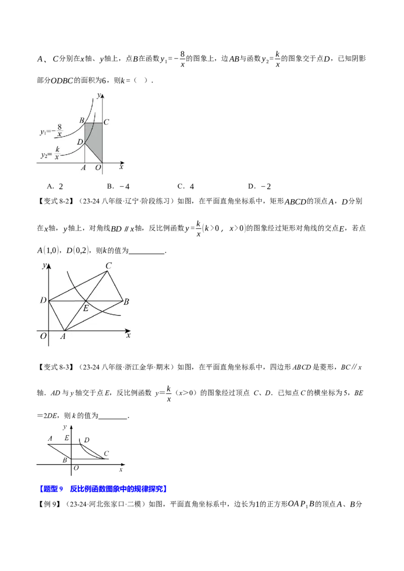 专题26.1反比例函数的图象（十大题型）（举一反三）（人教版）（学生版）_初中数学_九年级数学下册（人教版）_母题专项-U66_2025版