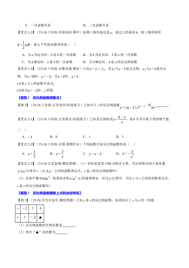 专题26.1反比例函数的图象（十大题型）（举一反三）（人教版）（学生版）_初中数学_九年级数学下册（人教版）_母题专项-U66_2025版