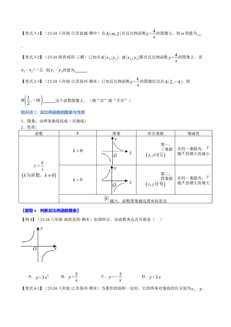 专题26.1反比例函数的图象（十大题型）（举一反三）（人教版）（学生版）_初中数学_九年级数学下册（人教版）_母题专项-U66_2025版