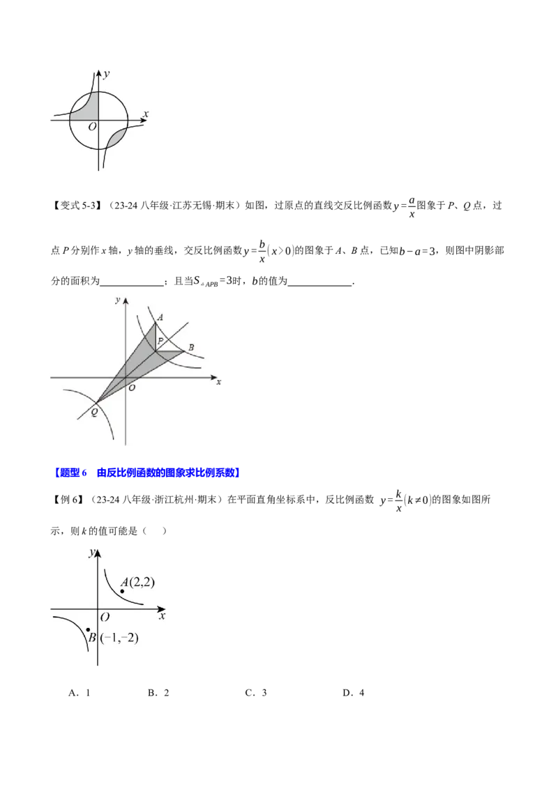 专题26.1反比例函数的图象（十大题型）（举一反三）（人教版）（学生版）_初中数学_九年级数学下册（人教版）_母题专项-U66_2025版
