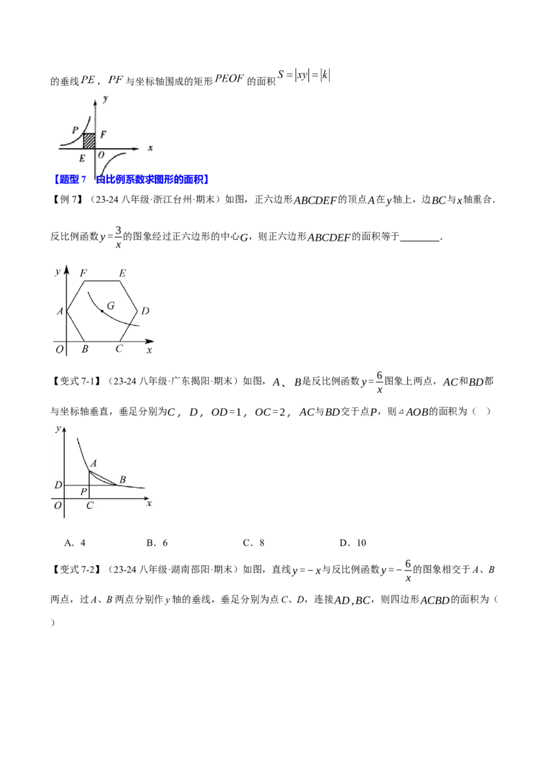 专题26.1反比例函数的图象（十大题型）（举一反三）（人教版）（学生版）_初中数学_九年级数学下册（人教版）_母题专项-U66_2025版