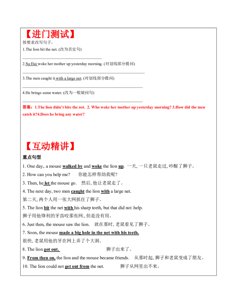 六年级英语春季讲义第1讲6BU1Thelionandthemouse教师版_讲义专项