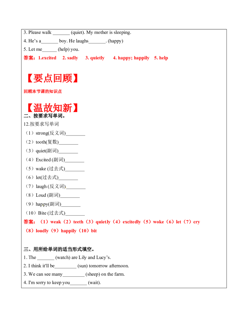 六年级英语春季讲义第1讲6BU1Thelionandthemouse教师版_讲义专项