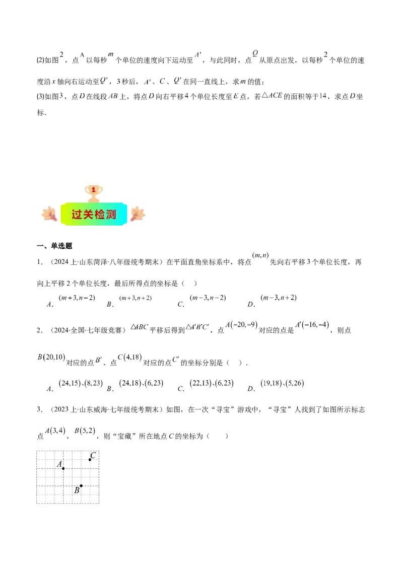 专题7.2坐标方法的简单应用之八大考点(学生版)_初中数学_七年级数学下册（人教版）_重难点专题提优-V8