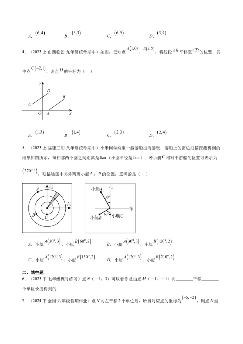 专题7.2坐标方法的简单应用之八大考点(学生版)_初中数学_七年级数学下册（人教版）_重难点专题提优-V8
