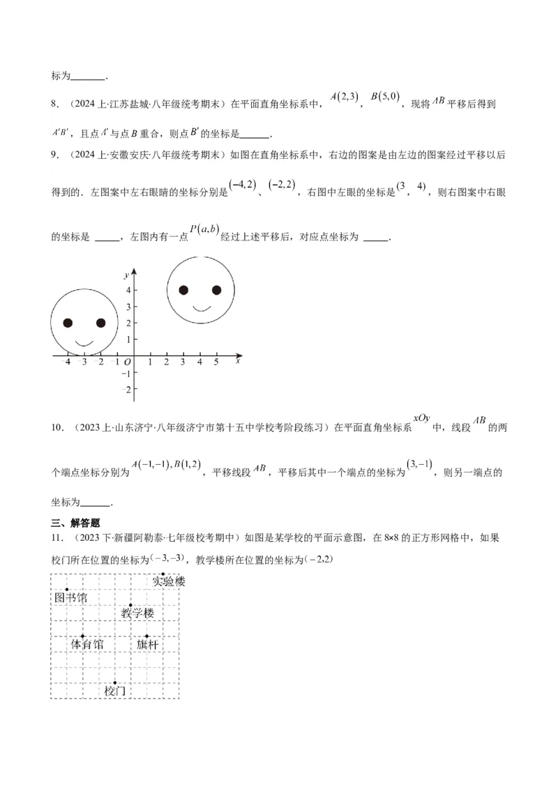 专题7.2坐标方法的简单应用之八大考点(学生版)_初中数学_七年级数学下册（人教版）_重难点专题提优-V8