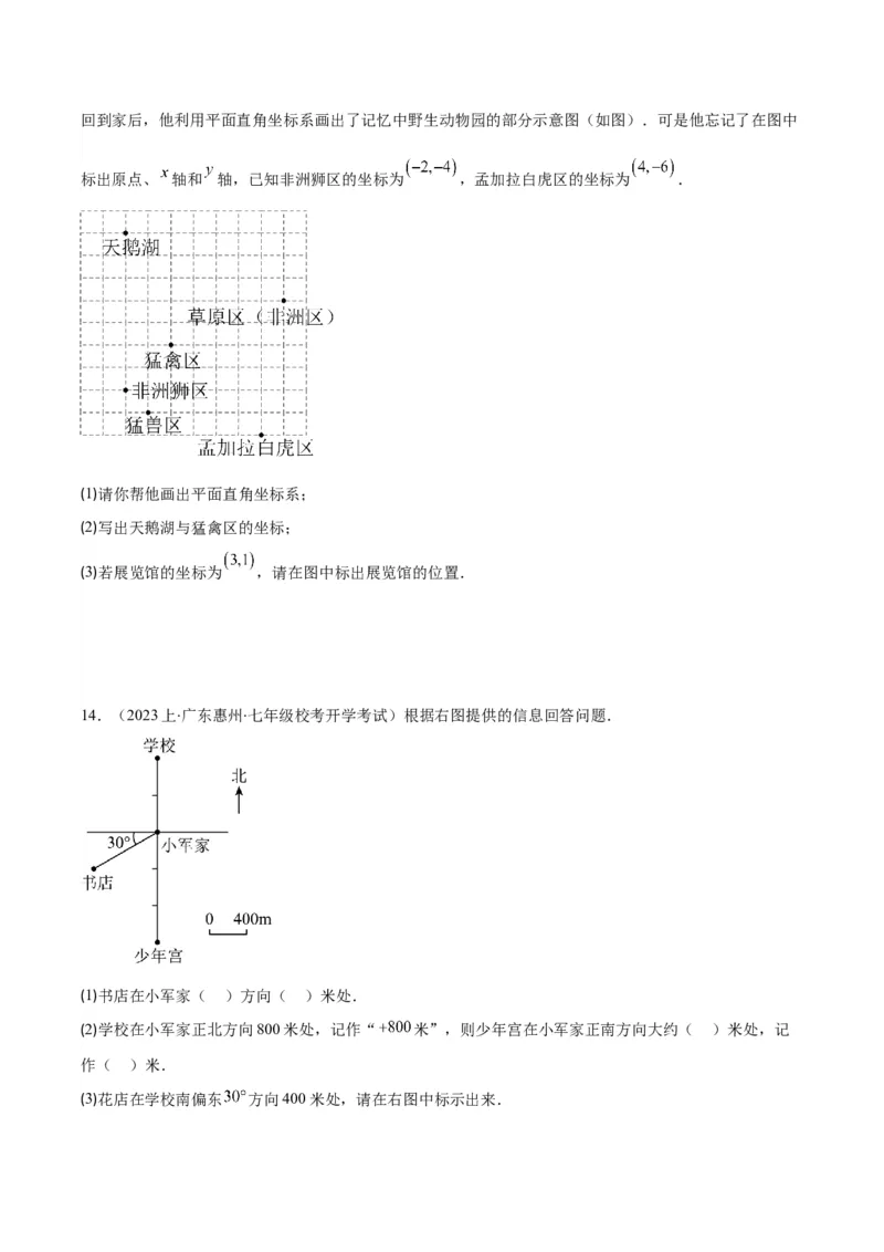 专题7.2坐标方法的简单应用之八大考点(学生版)_初中数学_七年级数学下册（人教版）_重难点专题提优-V8