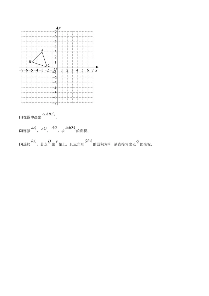 专题7.2坐标方法的简单应用之八大考点(学生版)_初中数学_七年级数学下册（人教版）_重难点专题提优-V8