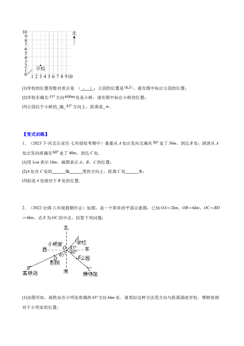 专题7.2坐标方法的简单应用之八大考点(学生版)_初中数学_七年级数学下册（人教版）_重难点专题提优-V8