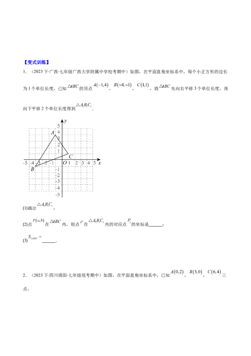 专题7.2坐标方法的简单应用之八大考点(学生版)_初中数学_七年级数学下册（人教版）_重难点专题提优-V8