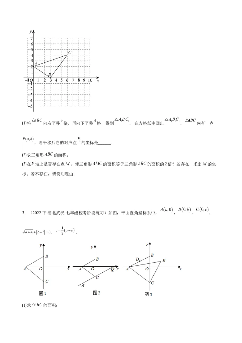专题7.2坐标方法的简单应用之八大考点(学生版)_初中数学_七年级数学下册（人教版）_重难点专题提优-V8