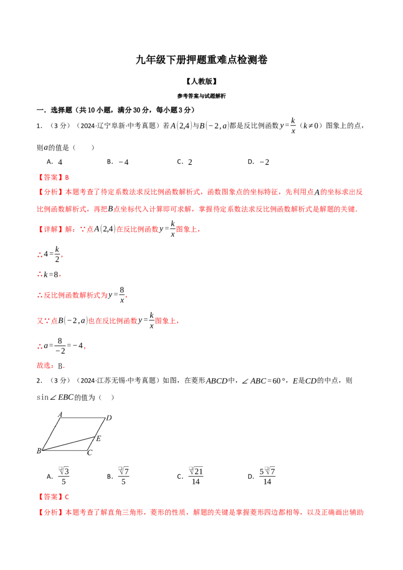 专题30.1九年级下册押题重难点检测卷（人教版）（教师版）_初中数学_九年级数学下册（人教版）_母题专项-U66_2025版