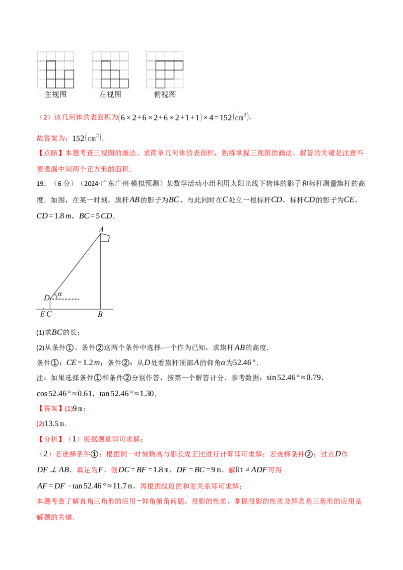 专题30.1九年级下册押题重难点检测卷（人教版）（教师版）_初中数学_九年级数学下册（人教版）_母题专项-U66_2025版