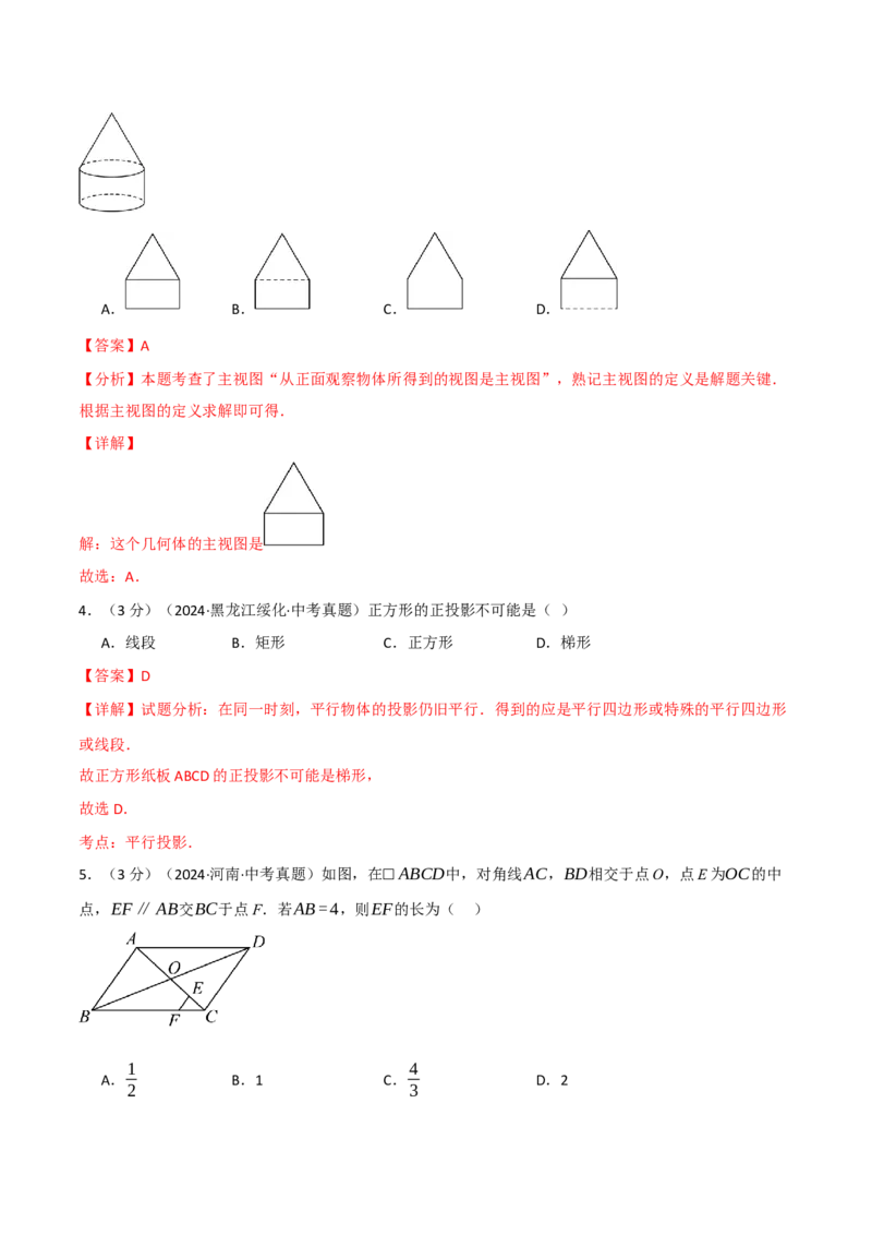 专题30.1九年级下册押题重难点检测卷（人教版）（教师版）_初中数学_九年级数学下册（人教版）_母题专项-U66_2025版