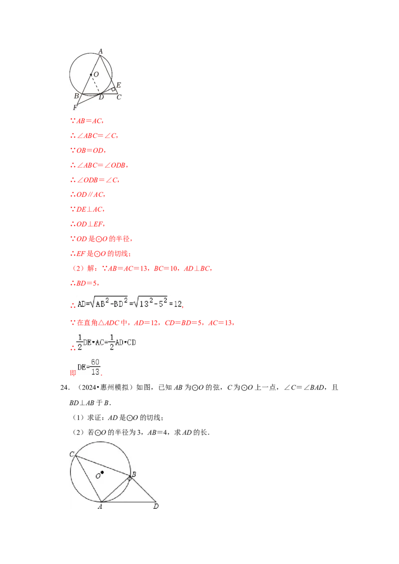 专题24.2.2直线与圆的位置关系（六大考点）（题型专练+易错精练）（教师版）_初中数学_九年级数学上册（人教版）_知识解读与题型专练-V14_2025版