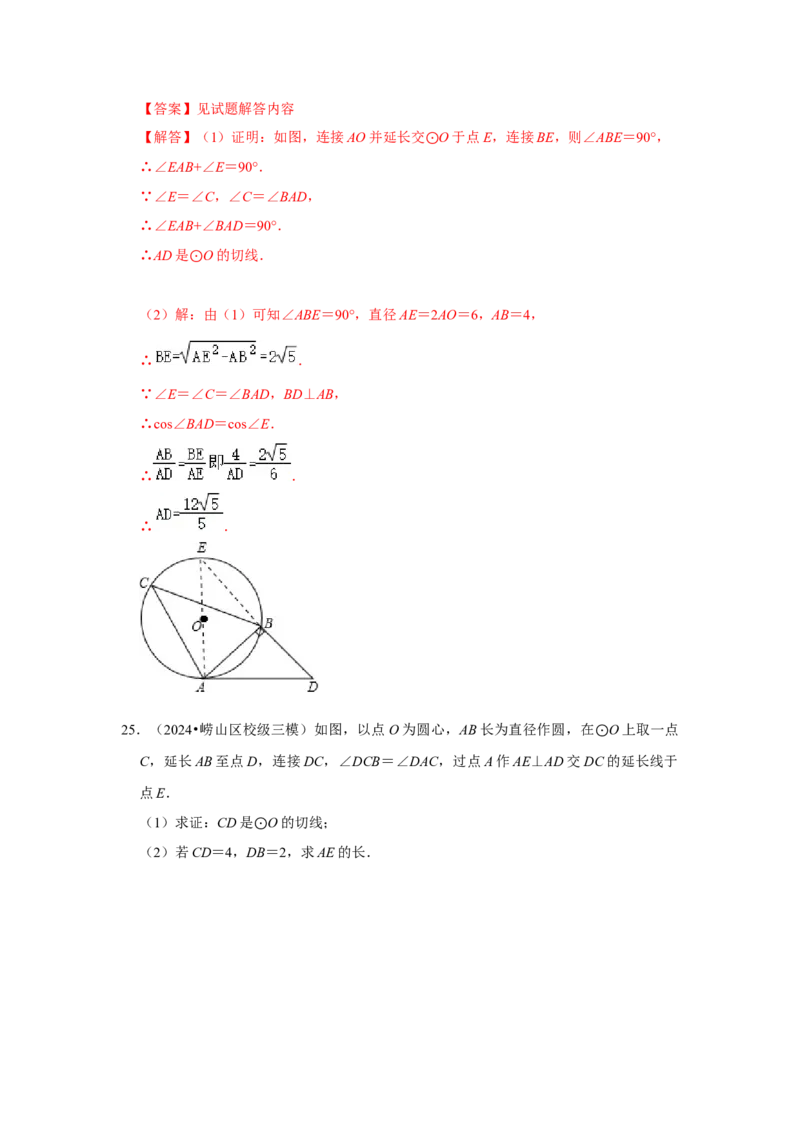 专题24.2.2直线与圆的位置关系（六大考点）（题型专练+易错精练）（教师版）_初中数学_九年级数学上册（人教版）_知识解读与题型专练-V14_2025版
