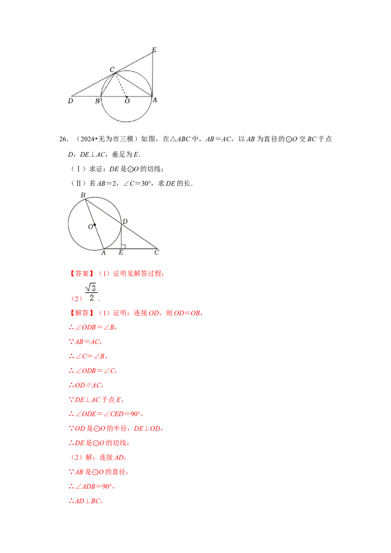 专题24.2.2直线与圆的位置关系（六大考点）（题型专练+易错精练）（教师版）_初中数学_九年级数学上册（人教版）_知识解读与题型专练-V14_2025版
