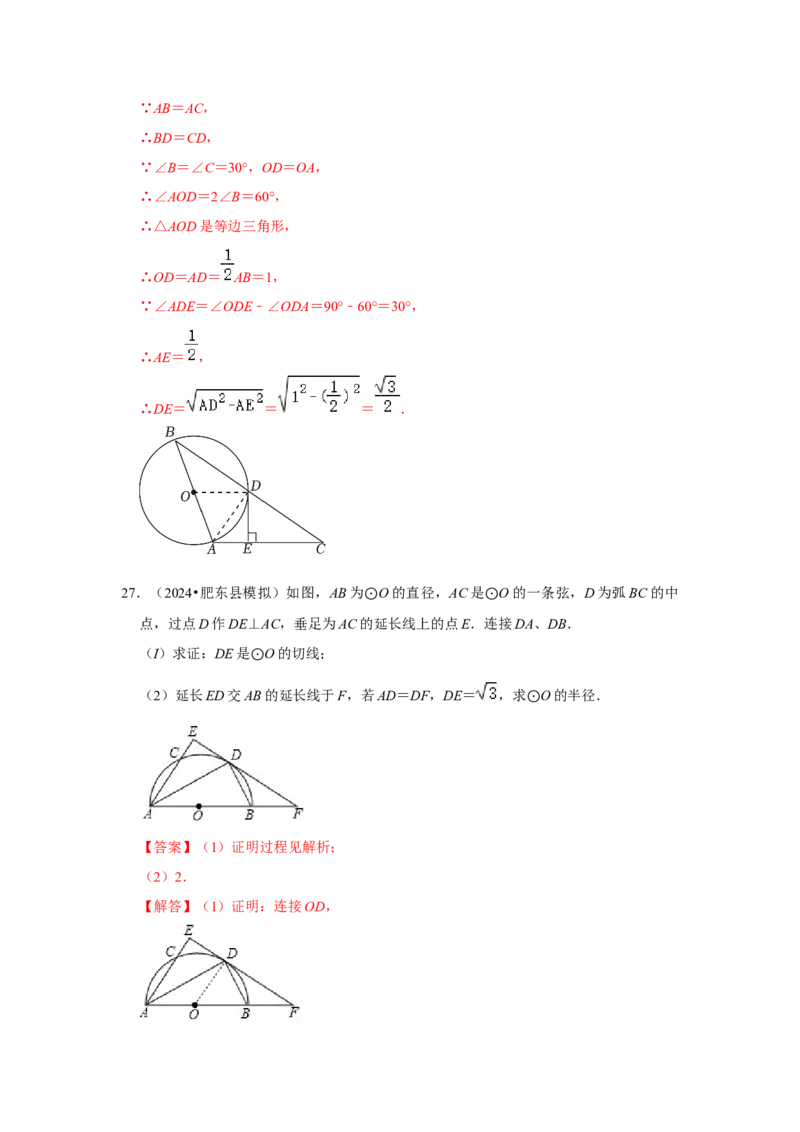专题24.2.2直线与圆的位置关系（六大考点）（题型专练+易错精练）（教师版）_初中数学_九年级数学上册（人教版）_知识解读与题型专练-V14_2025版