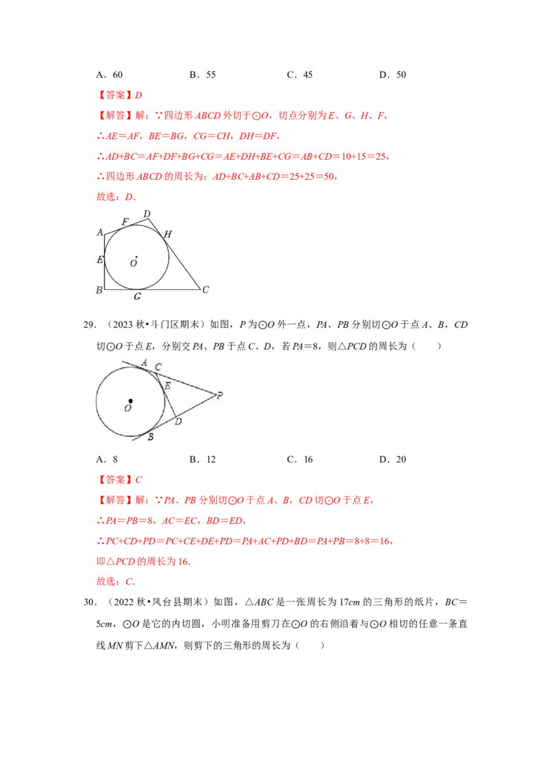 专题24.2.2直线与圆的位置关系（六大考点）（题型专练+易错精练）（教师版）_初中数学_九年级数学上册（人教版）_知识解读与题型专练-V14_2025版