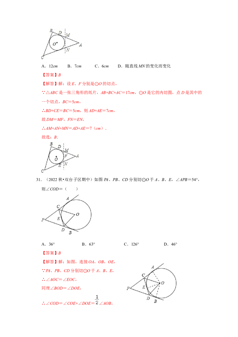 专题24.2.2直线与圆的位置关系（六大考点）（题型专练+易错精练）（教师版）_初中数学_九年级数学上册（人教版）_知识解读与题型专练-V14_2025版