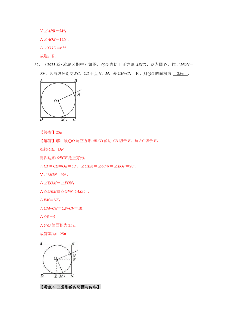 专题24.2.2直线与圆的位置关系（六大考点）（题型专练+易错精练）（教师版）_初中数学_九年级数学上册（人教版）_知识解读与题型专练-V14_2025版