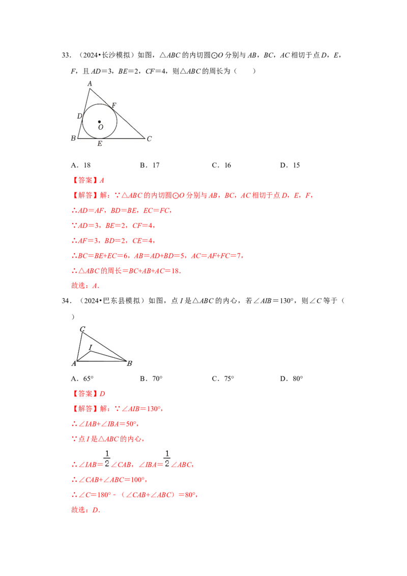 专题24.2.2直线与圆的位置关系（六大考点）（题型专练+易错精练）（教师版）_初中数学_九年级数学上册（人教版）_知识解读与题型专练-V14_2025版