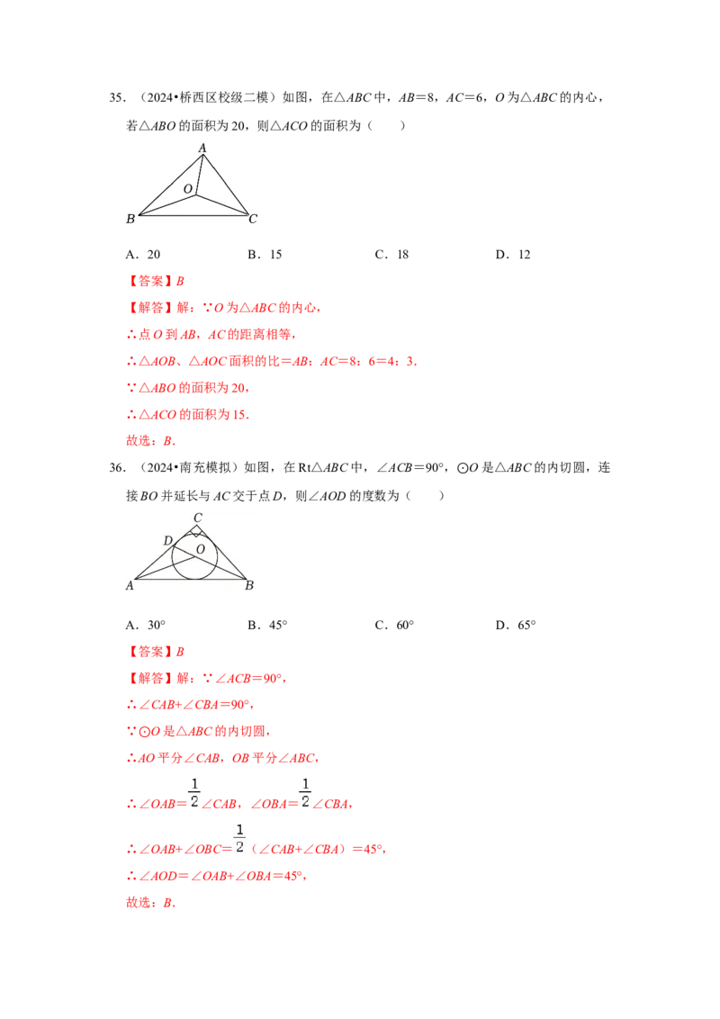 专题24.2.2直线与圆的位置关系（六大考点）（题型专练+易错精练）（教师版）_初中数学_九年级数学上册（人教版）_知识解读与题型专练-V14_2025版