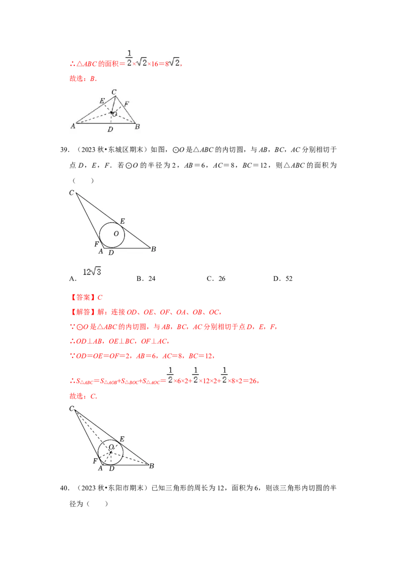 专题24.2.2直线与圆的位置关系（六大考点）（题型专练+易错精练）（教师版）_初中数学_九年级数学上册（人教版）_知识解读与题型专练-V14_2025版