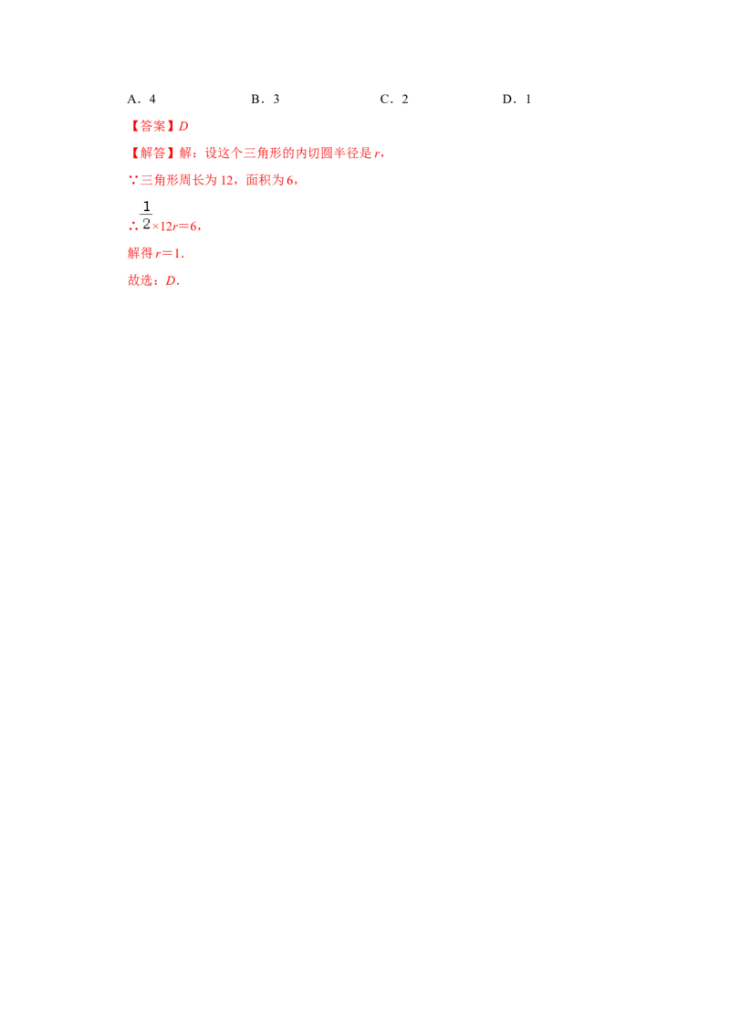 专题24.2.2直线与圆的位置关系（六大考点）（题型专练+易错精练）（教师版）_初中数学_九年级数学上册（人教版）_知识解读与题型专练-V14_2025版