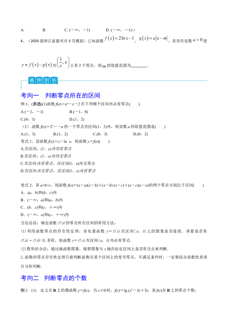 第15讲函数与方程（原卷版）_2.2025数学总复习_2024年新高考资料_1.2024一轮复习_2024年高考数学一轮复习精品导学案（新高考）
