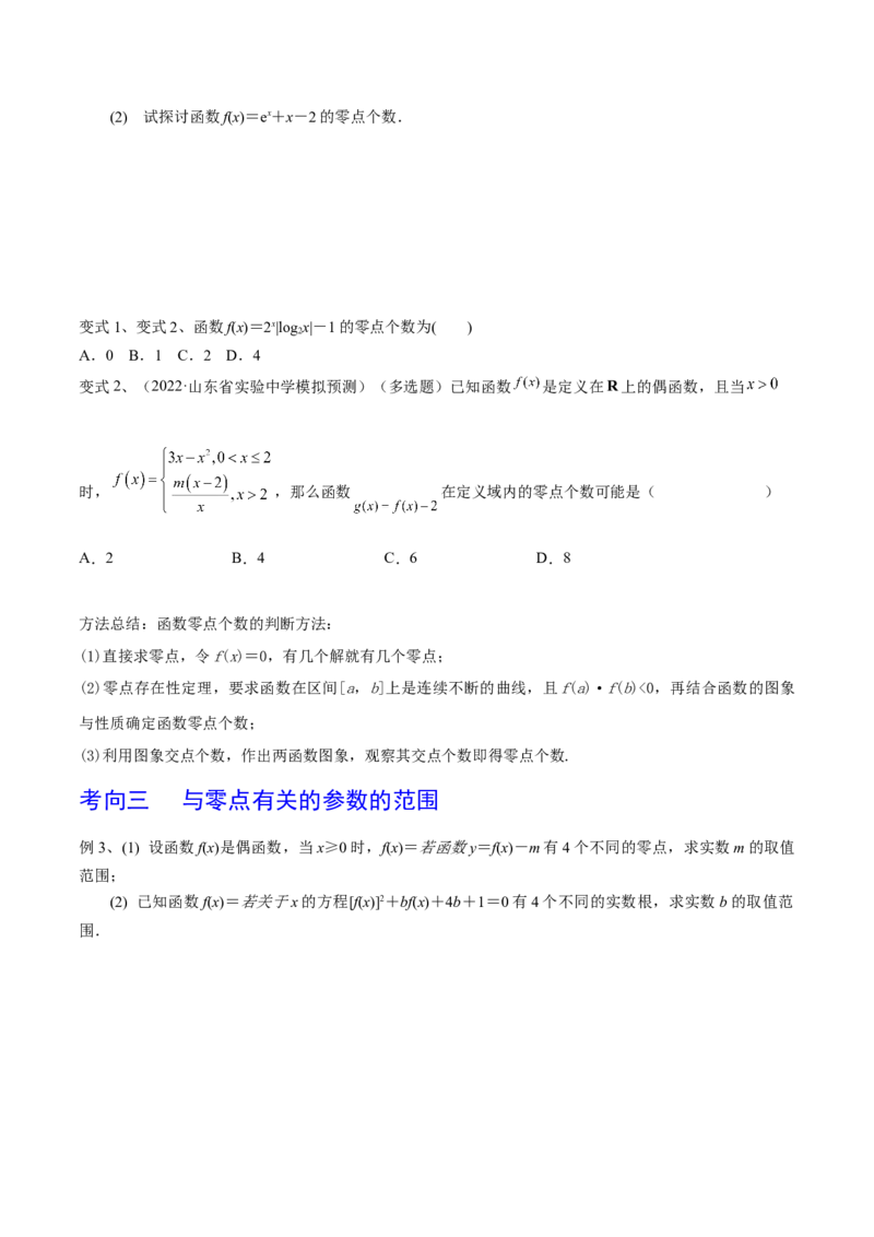 第15讲函数与方程（原卷版）_2.2025数学总复习_2024年新高考资料_1.2024一轮复习_2024年高考数学一轮复习精品导学案（新高考）
